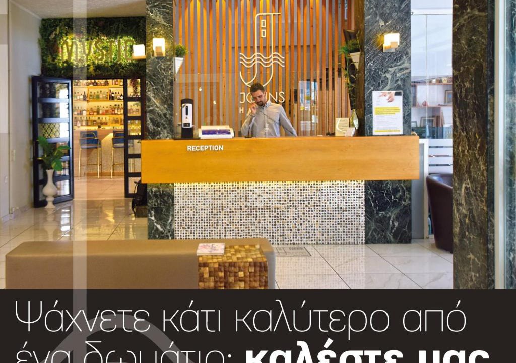 Khalkis Hotel | John's Hotel