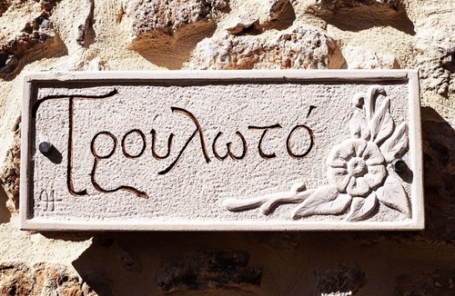 Kouroutai Apartment | Trouloto Pool Apartment