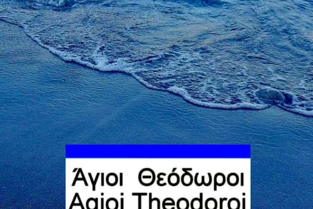 Photo of Outdoor in Agii Theodori