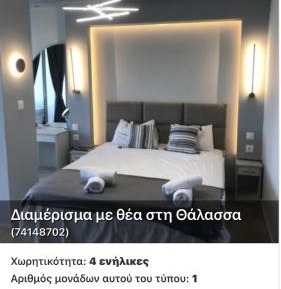 Apartment with Sea View