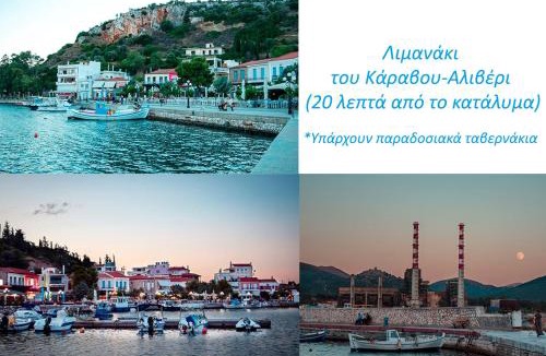 Kymi-Aliveri Apartment | Ανέμη